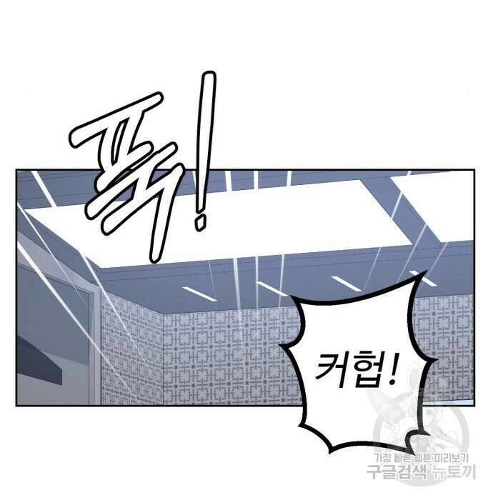 히어로 더 맥시멈 2화 60