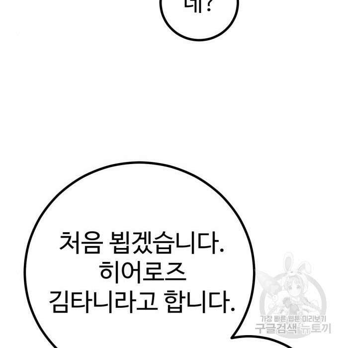 히어로 더 맥시멈 2화 69