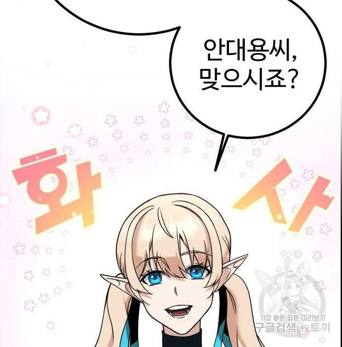히어로 더 맥시멈 2화 70