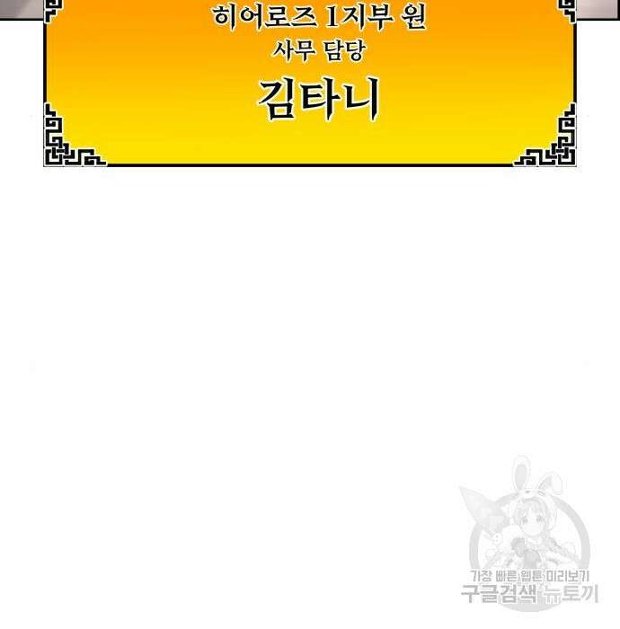 히어로 더 맥시멈 2화 72