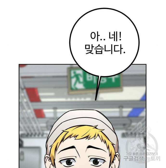 히어로 더 맥시멈 2화 73