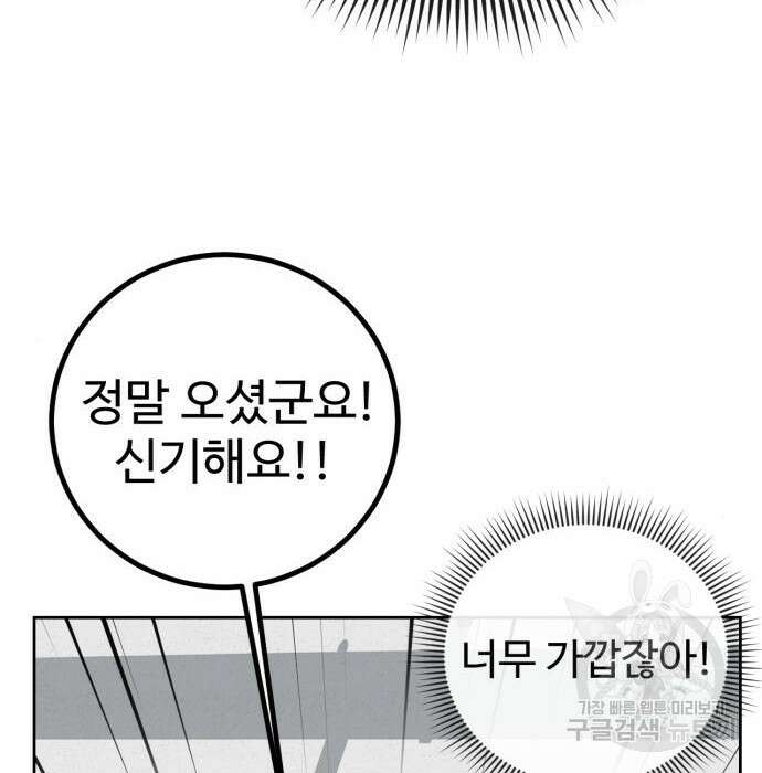 히어로 더 맥시멈 2화 79