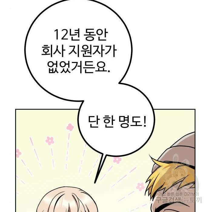 히어로 더 맥시멈 2화 81