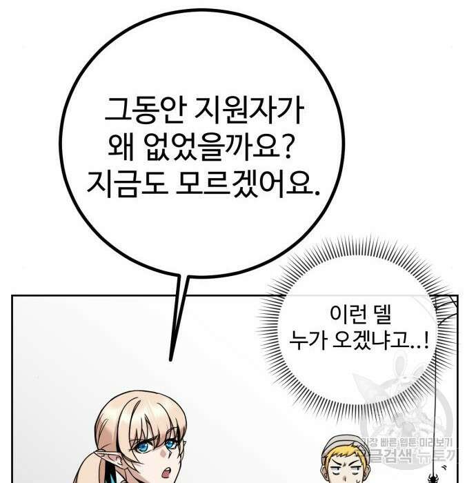 히어로 더 맥시멈 2화 83