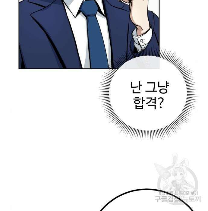 히어로 더 맥시멈 2화 86