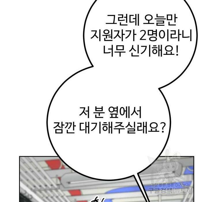 히어로 더 맥시멈 2화 87