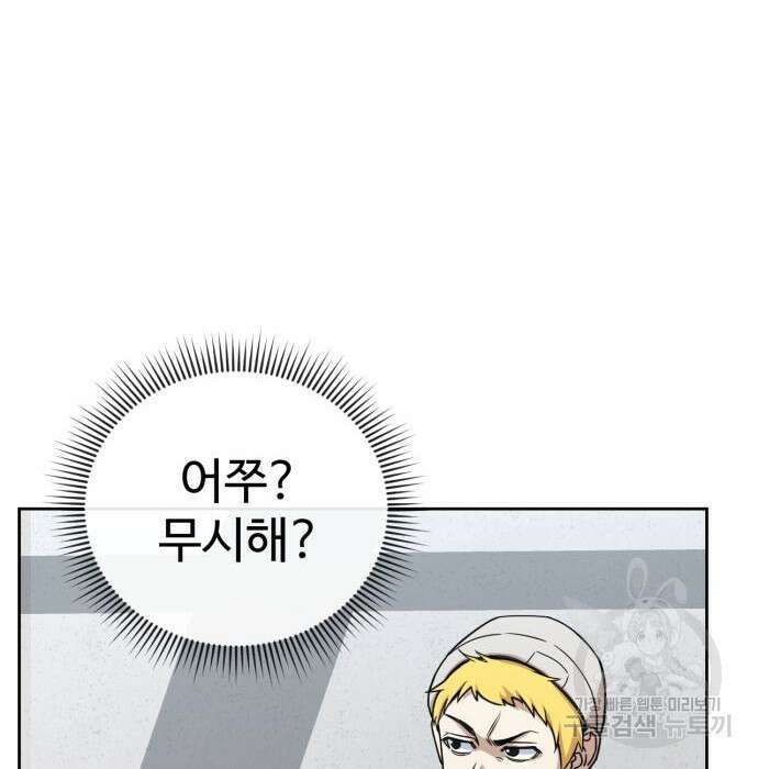 히어로 더 맥시멈 2화 98