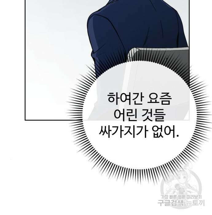히어로 더 맥시멈 2화 101