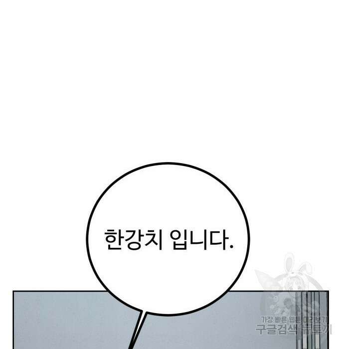 히어로 더 맥시멈 2화 102