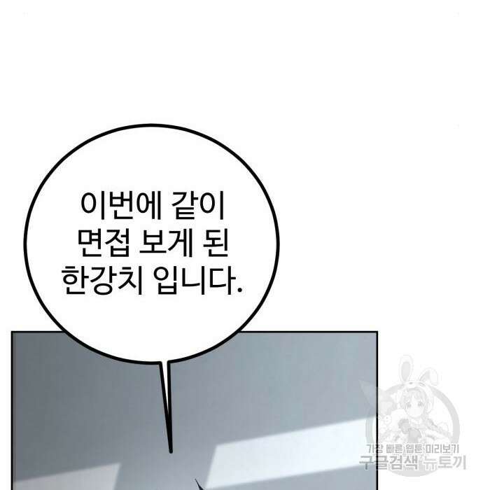 히어로 더 맥시멈 2화 104