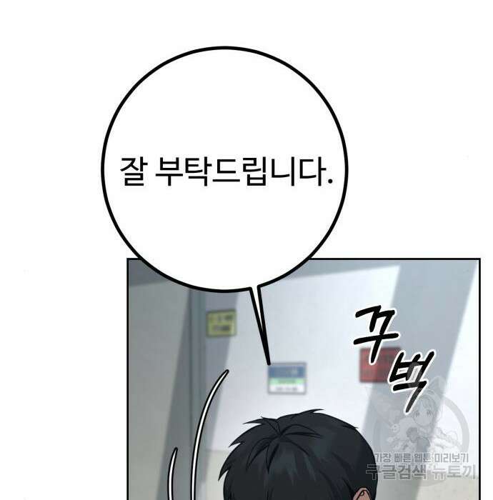 히어로 더 맥시멈 2화 106