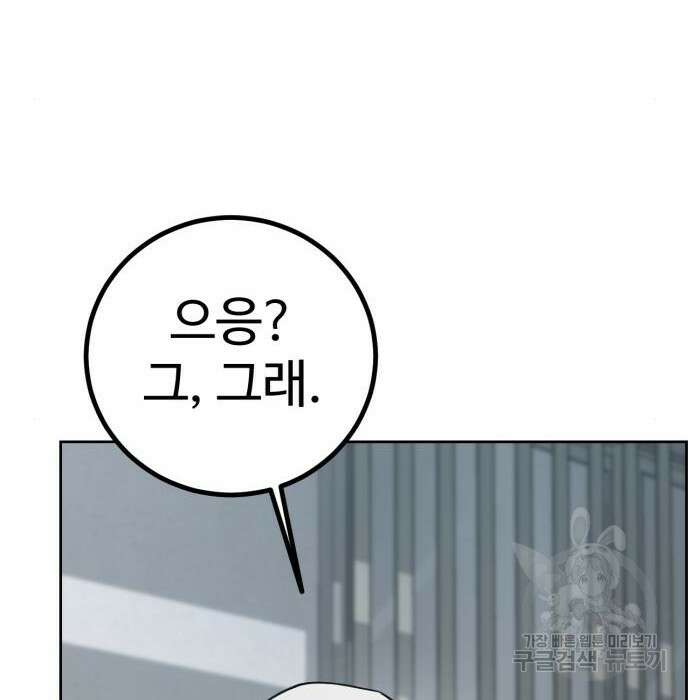 히어로 더 맥시멈 2화 108