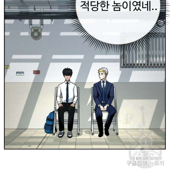 히어로 더 맥시멈 2화 111