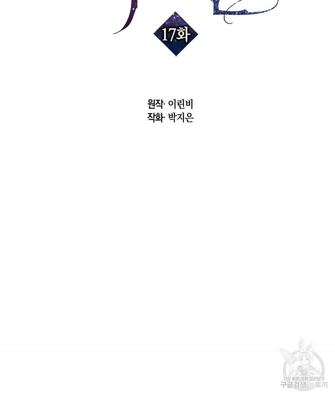 국왕과 성기사의 약탈혼 (완전판) 17화 2