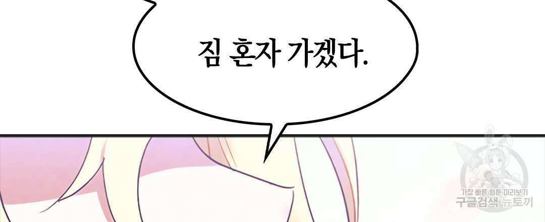 국왕과 성기사의 약탈혼 (완전판) 17화 6
