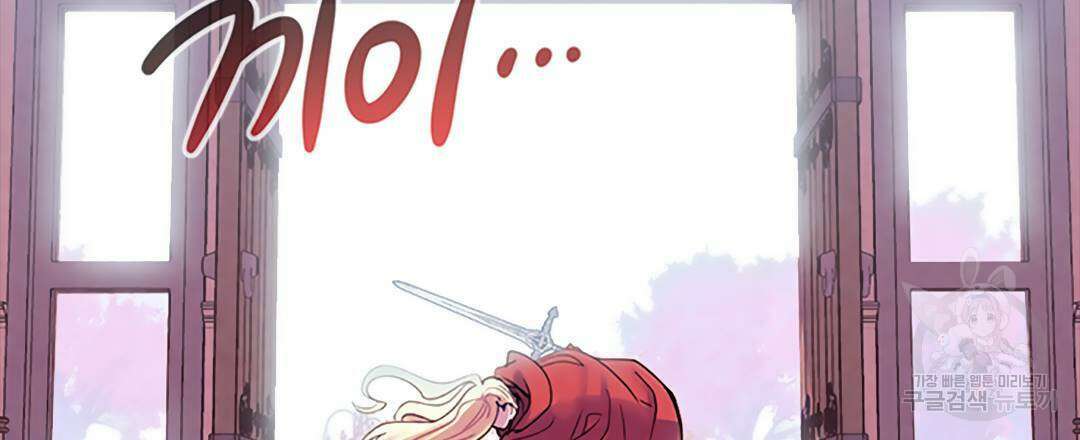 국왕과 성기사의 약탈혼 (완전판) 17화 21