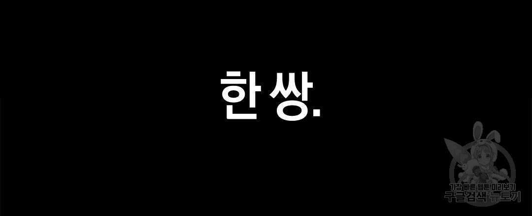 국왕과 성기사의 약탈혼 (완전판) 17화 36