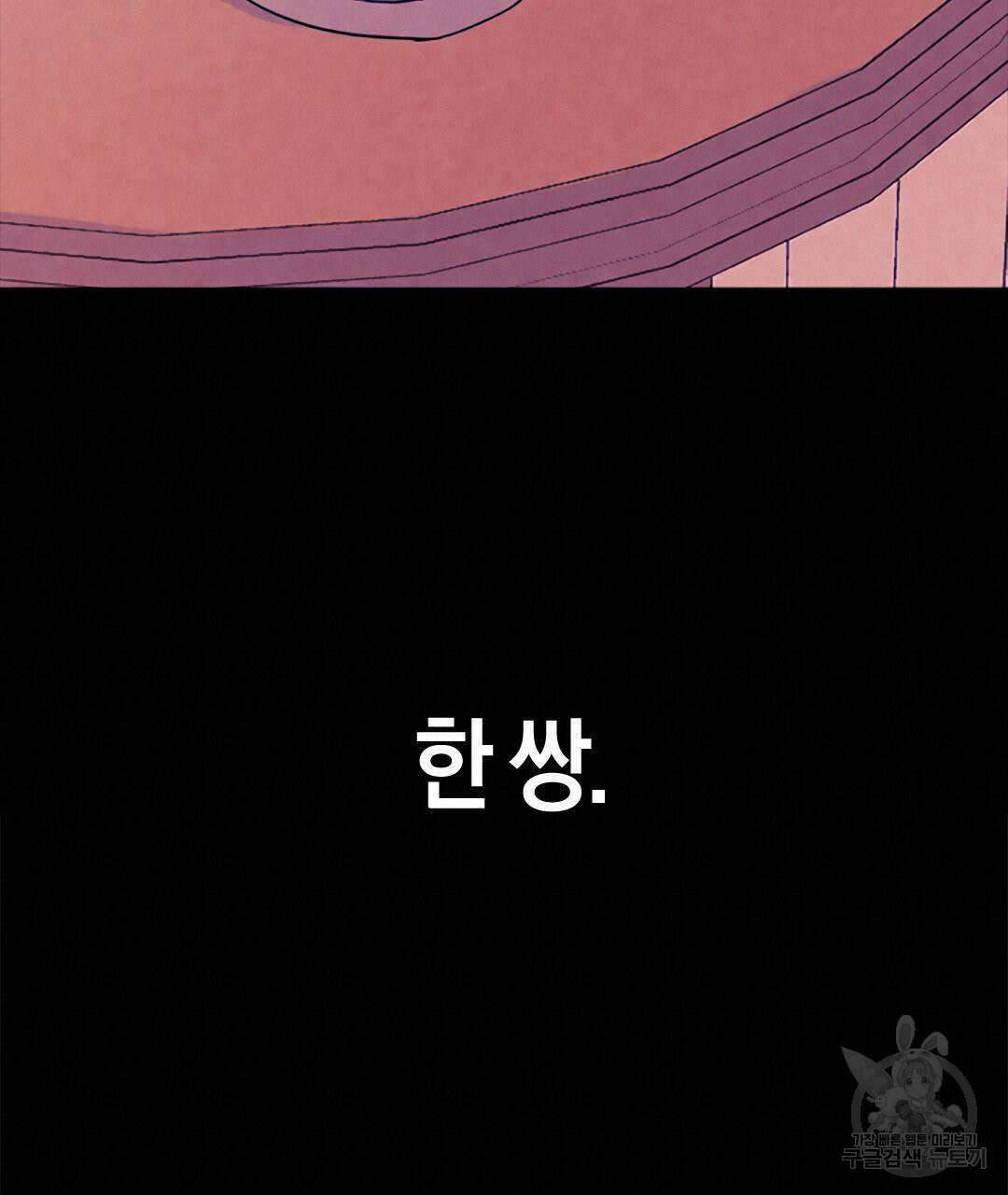국왕과 성기사의 약탈혼 (완전판) 17화 38