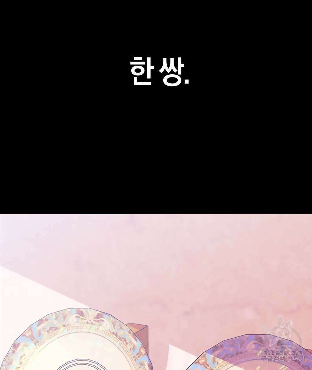 국왕과 성기사의 약탈혼 (완전판) 17화 41