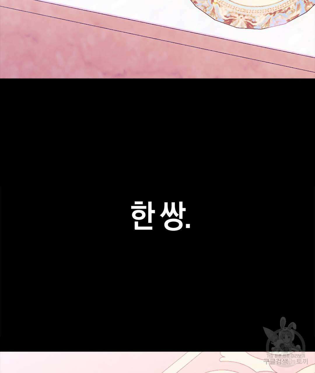 국왕과 성기사의 약탈혼 (완전판) 17화 43