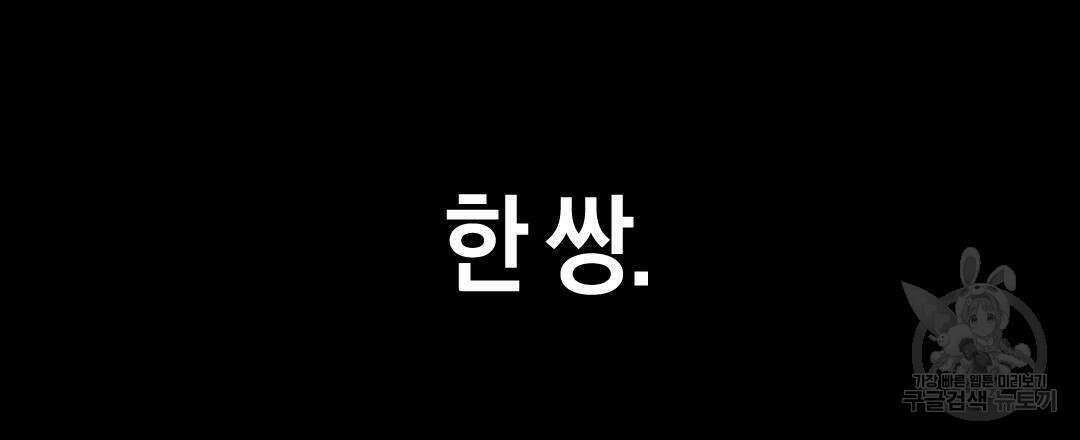 국왕과 성기사의 약탈혼 (완전판) 17화 45
