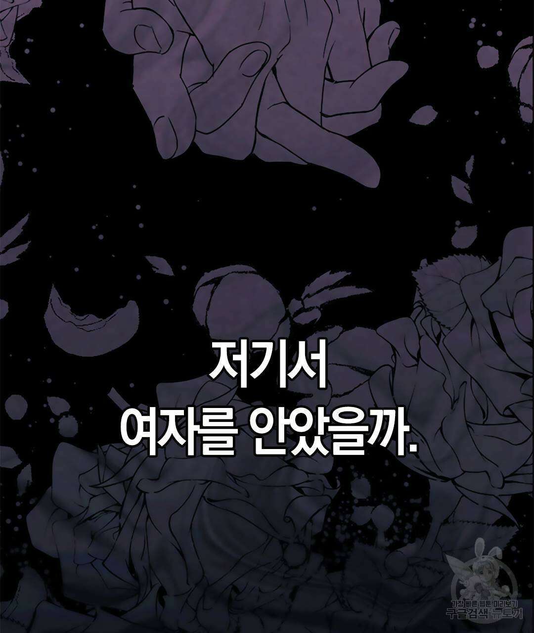 국왕과 성기사의 약탈혼 (완전판) 17화 71