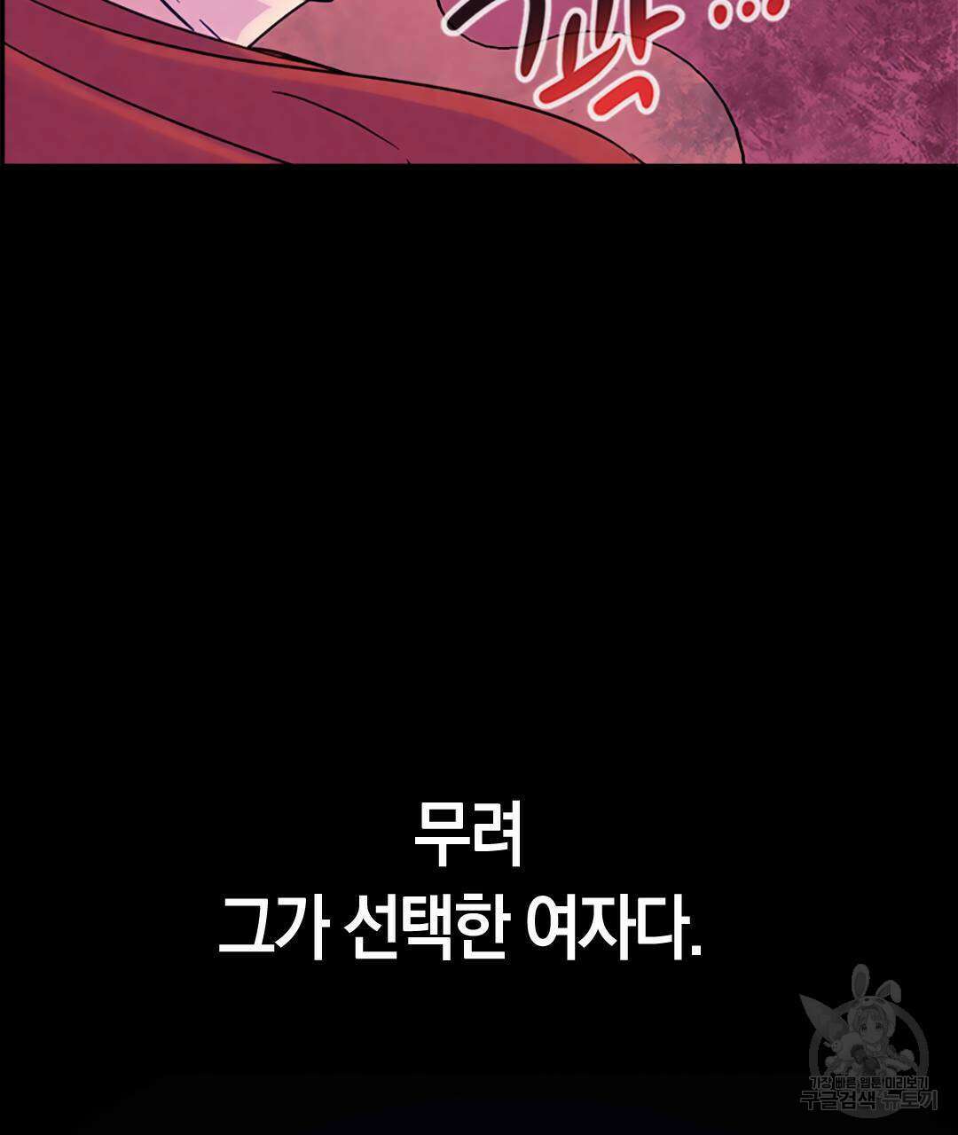국왕과 성기사의 약탈혼 (완전판) 17화 97