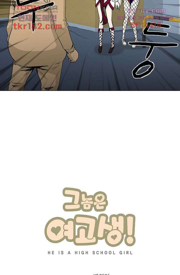 그놈은 여고생 71화 2