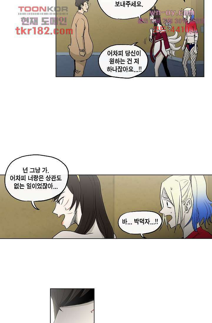 그놈은 여고생 71화 4