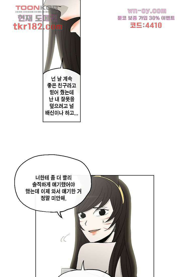 그놈은 여고생 71화 5
