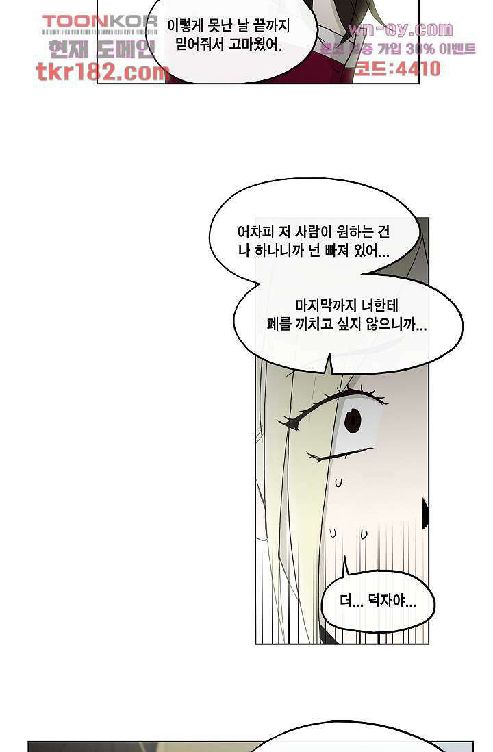 그놈은 여고생 71화 6
