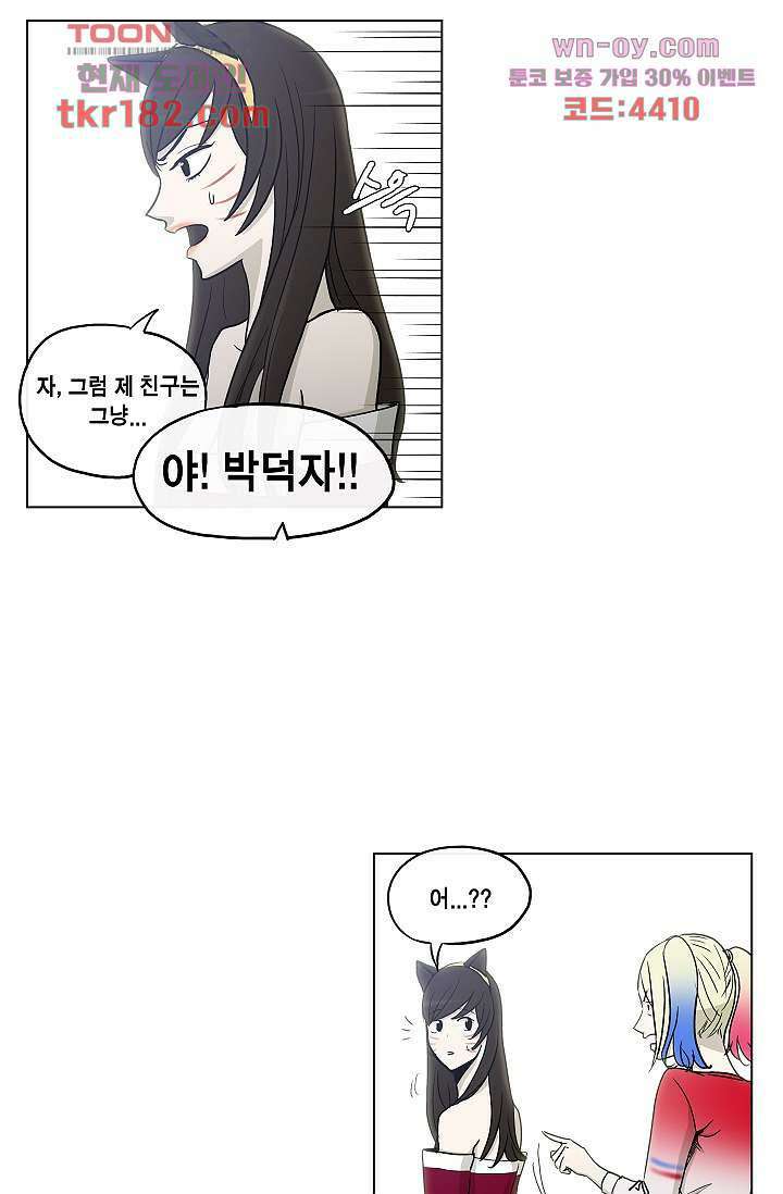 그놈은 여고생 71화 9