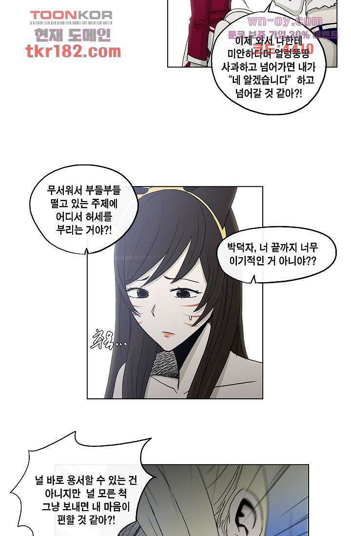 그놈은 여고생 71화 10