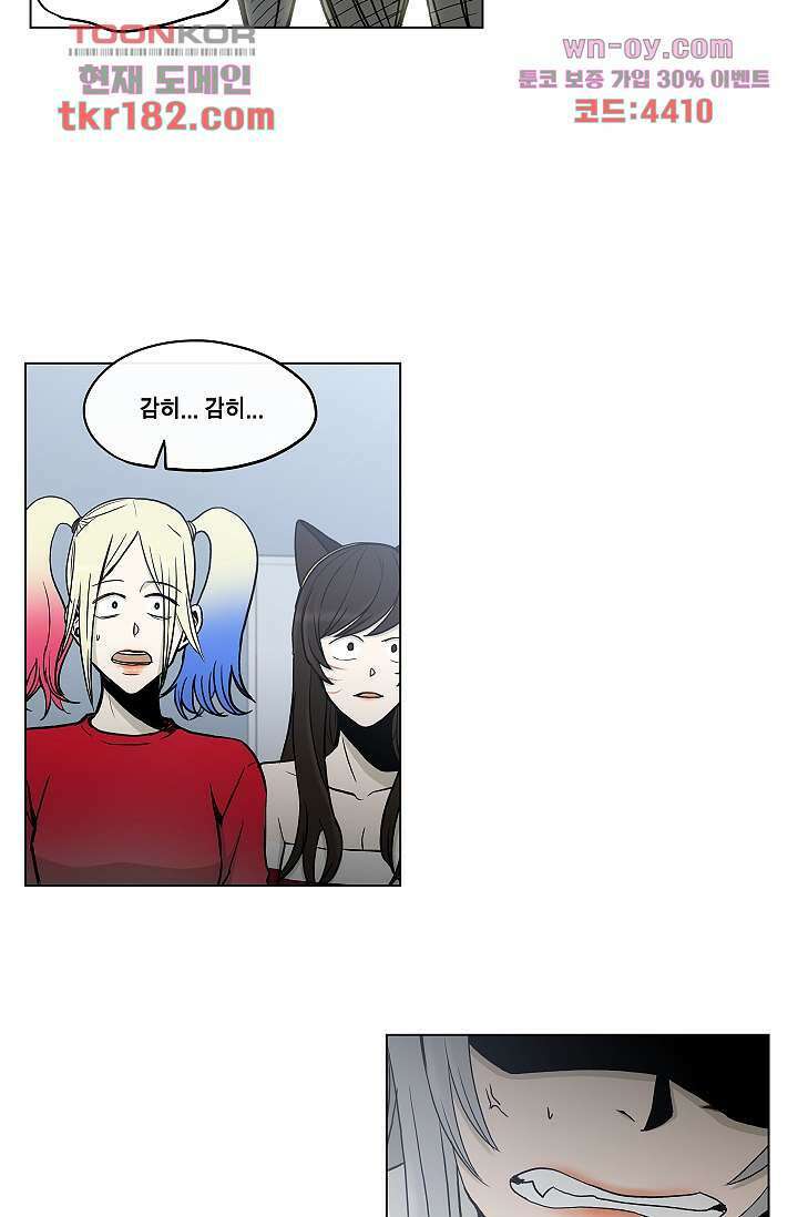 그놈은 여고생 71화 19