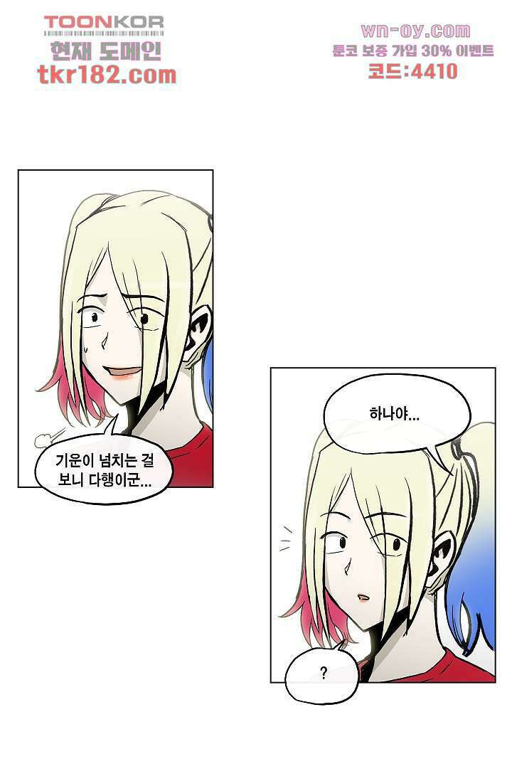 그놈은 여고생 71화 24