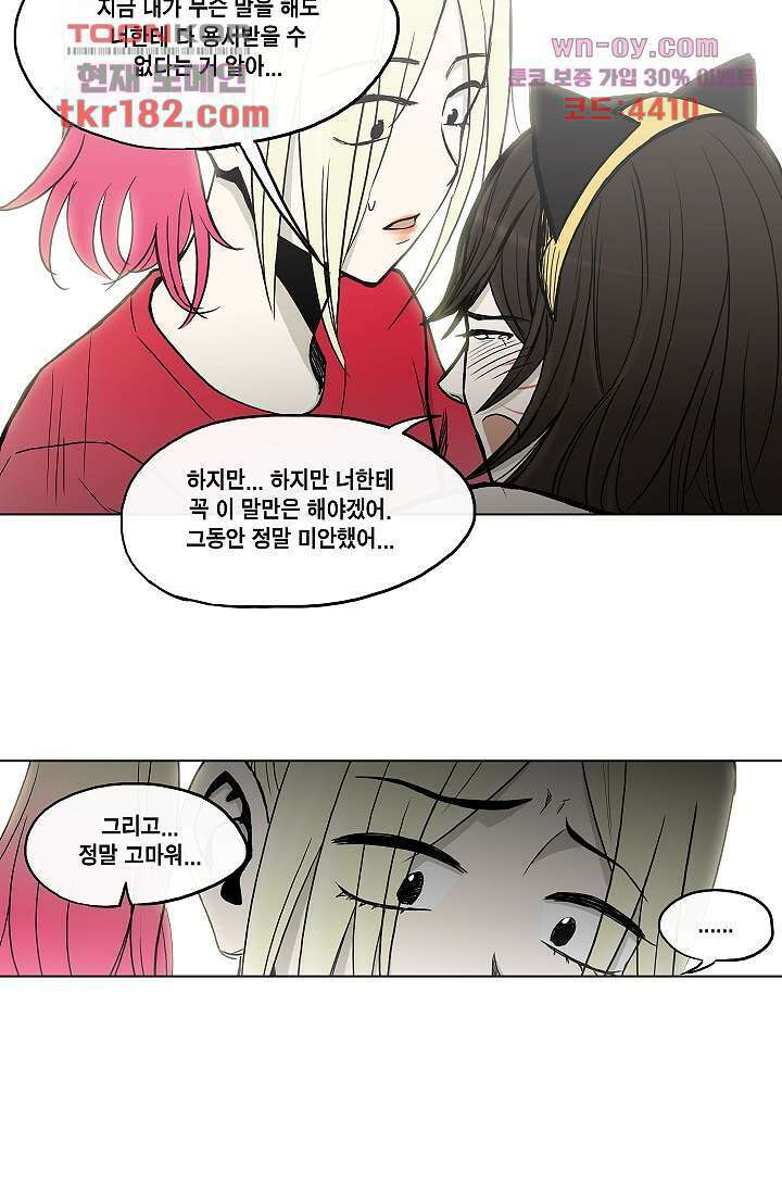 그놈은 여고생 71화 26