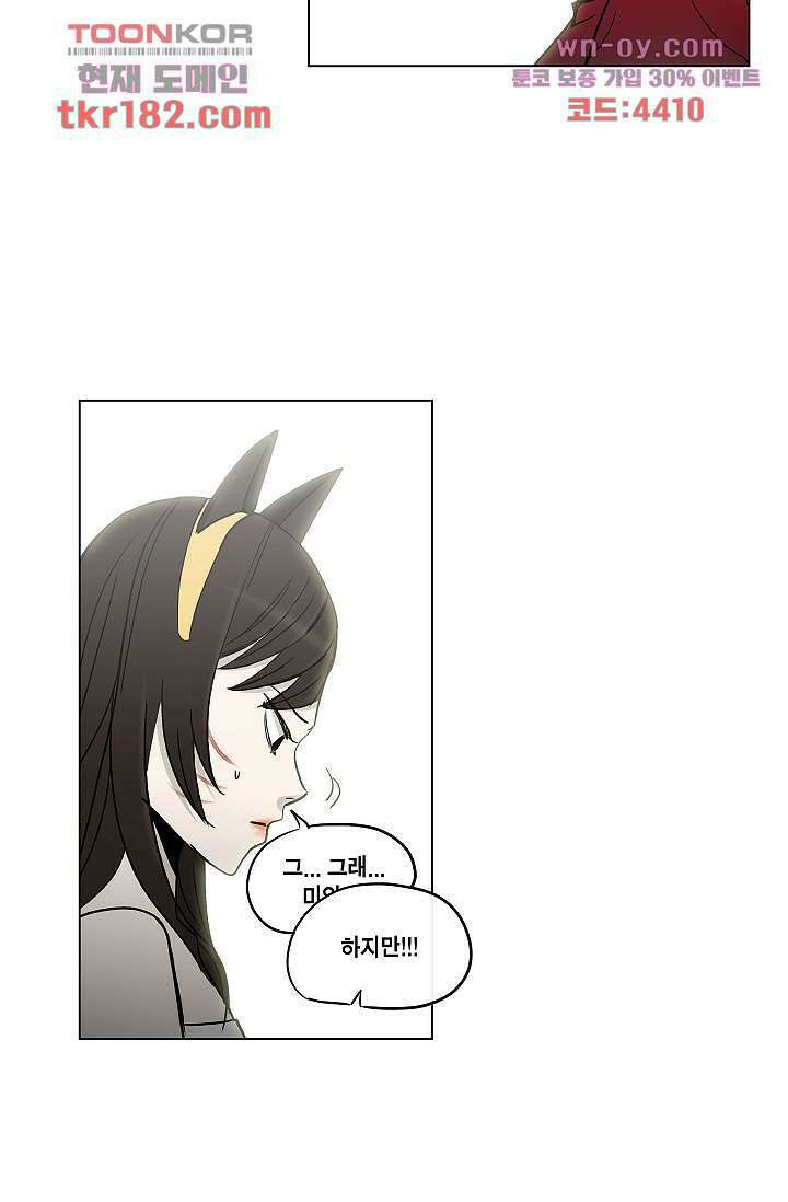 그놈은 여고생 71화 28