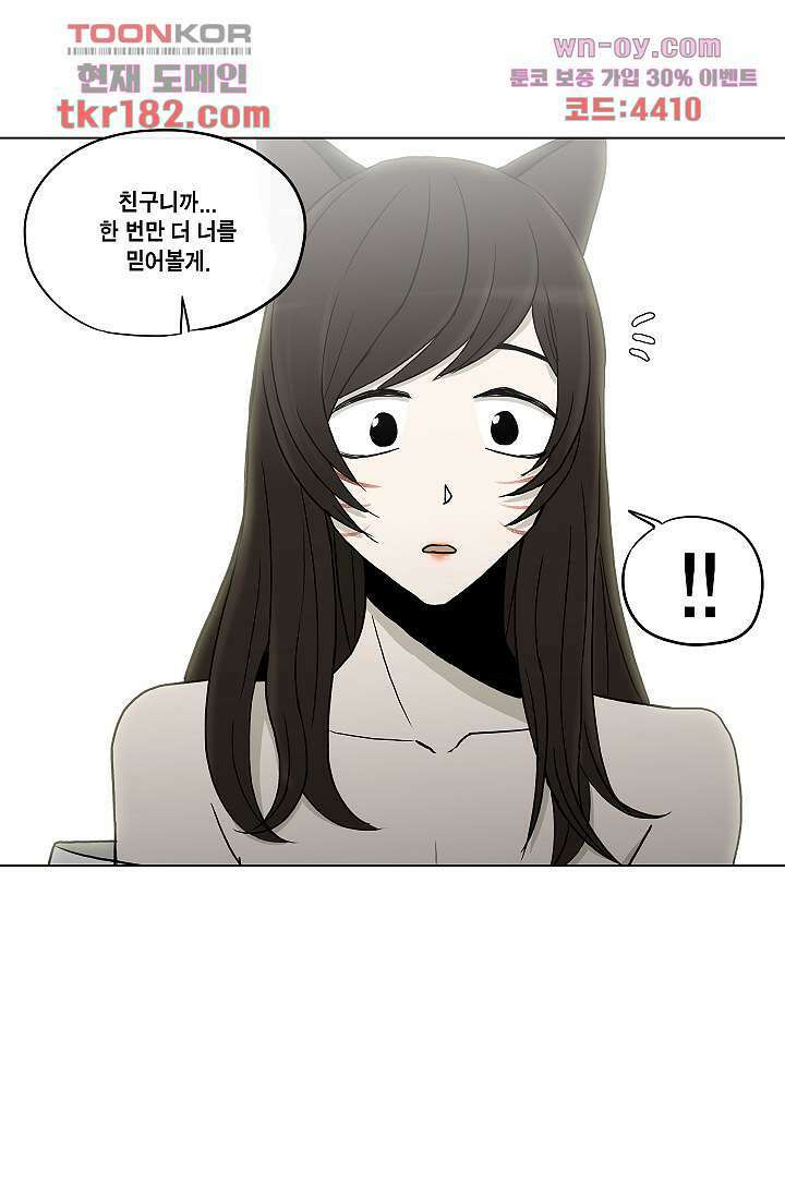 그놈은 여고생 71화 29
