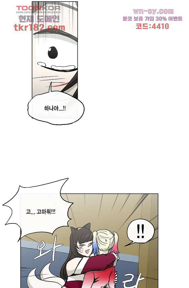그놈은 여고생 71화 30