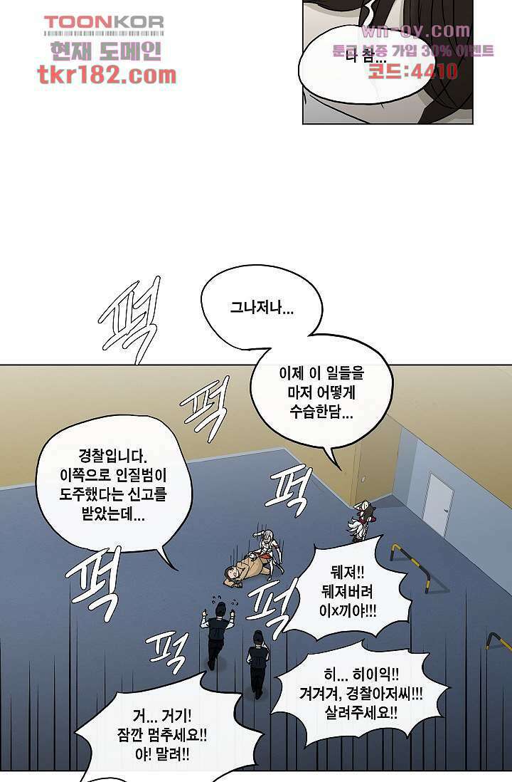 그놈은 여고생 71화 32