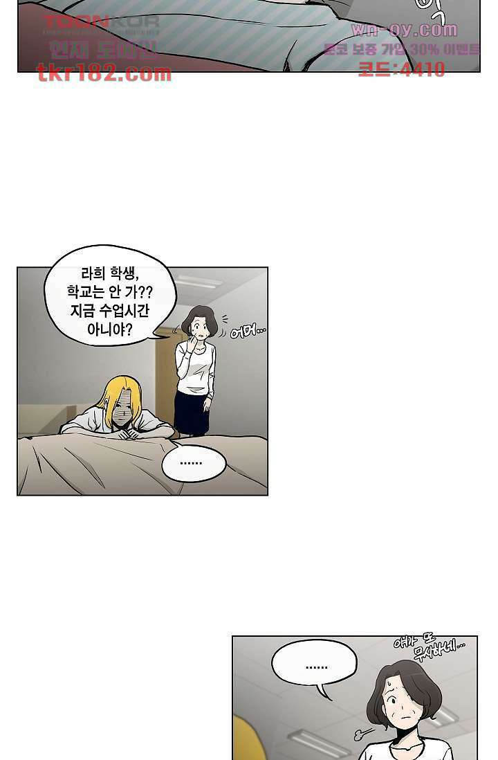 그놈은 여고생 71화 35