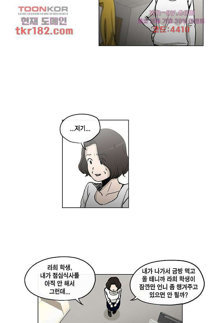 그놈은 여고생 71화 36