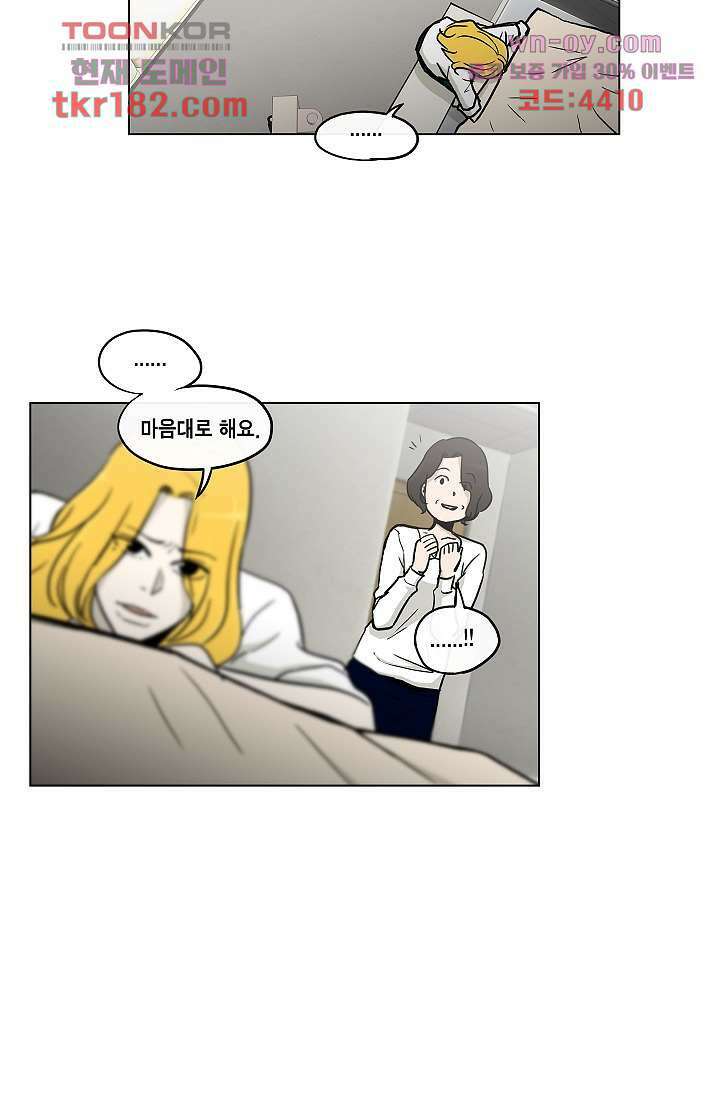 그놈은 여고생 71화 37
