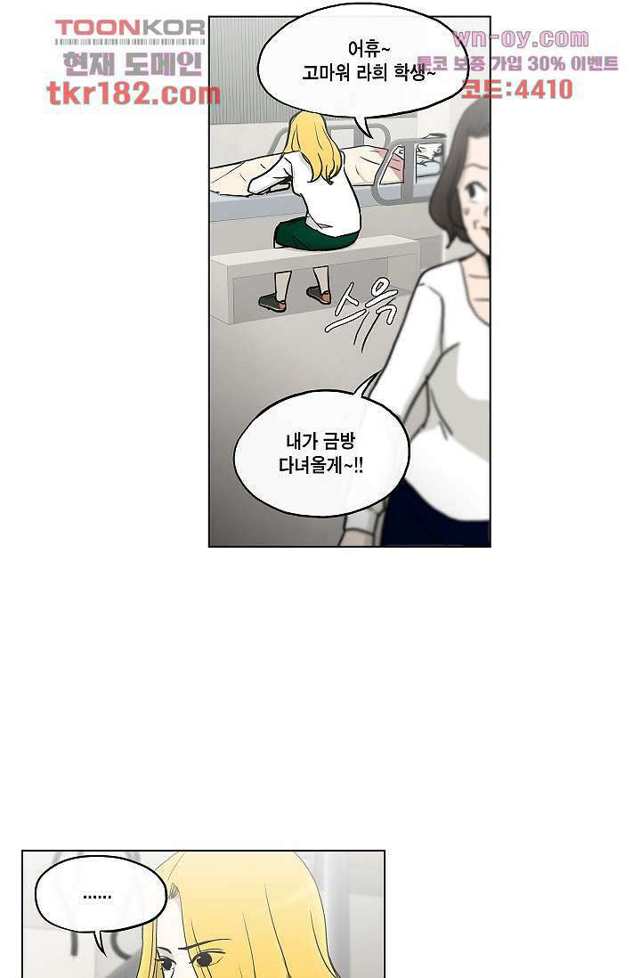 그놈은 여고생 71화 38