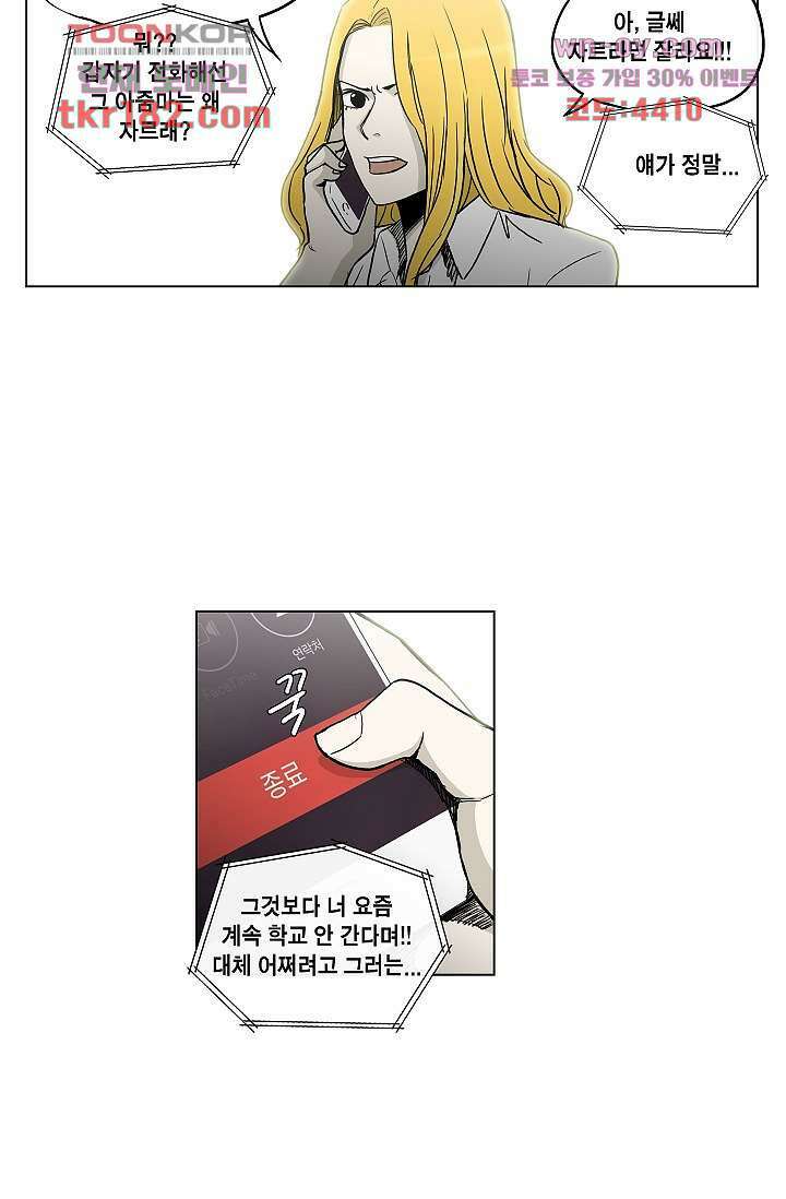 그놈은 여고생 71화 40