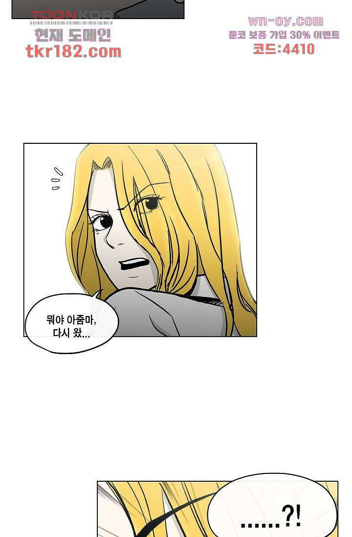 그놈은 여고생 71화 43