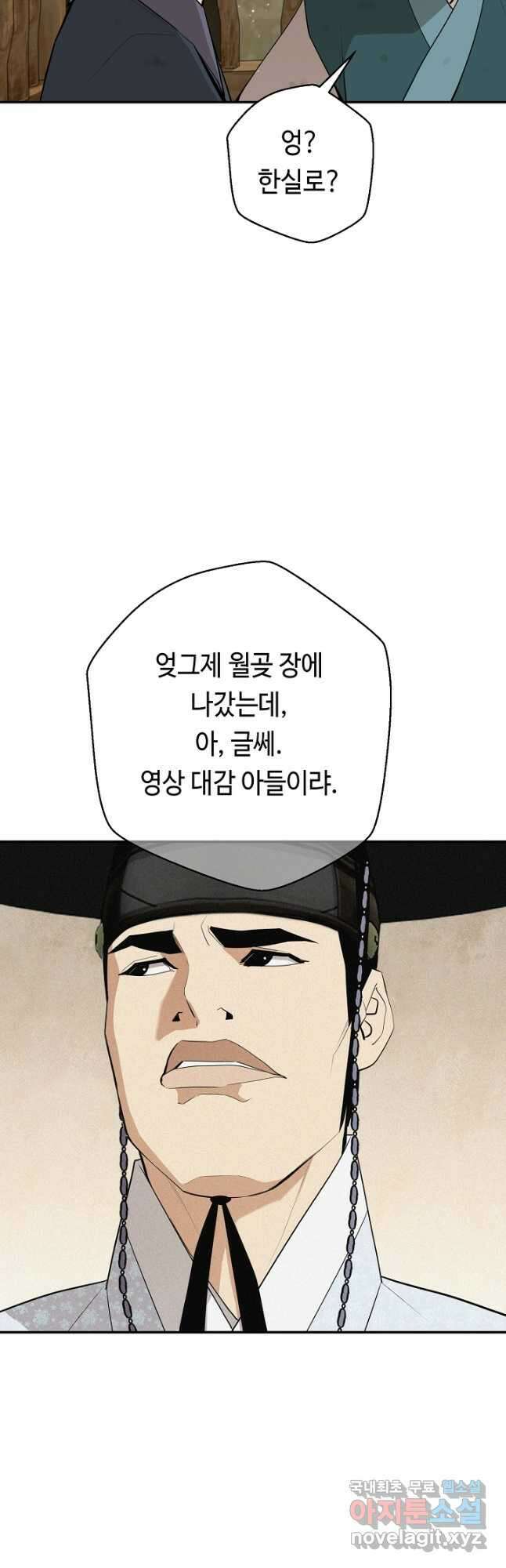 거지왕자 53화 2