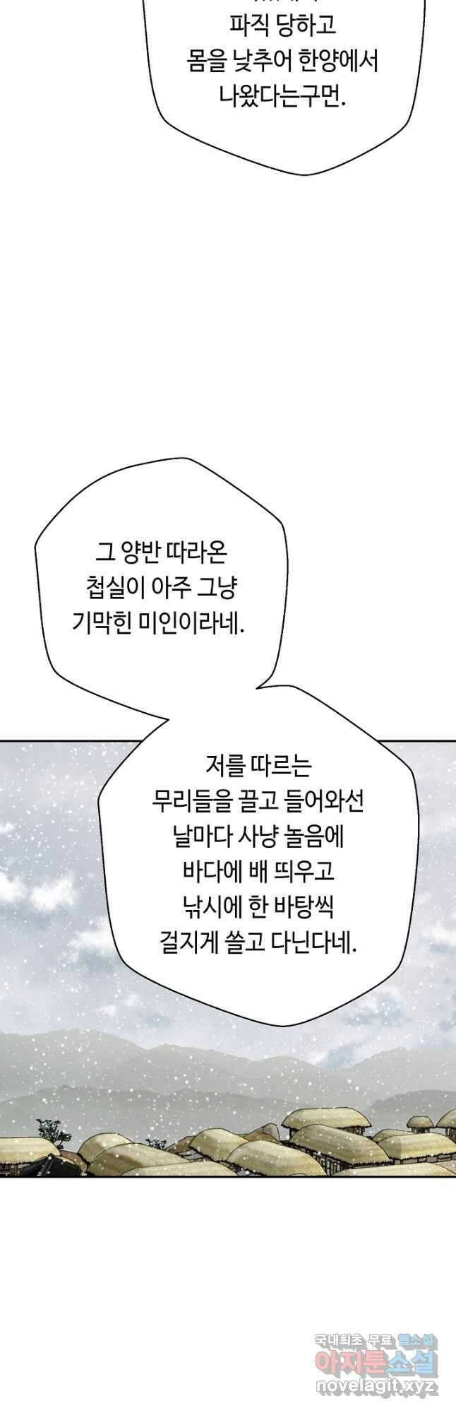 거지왕자 53화 4