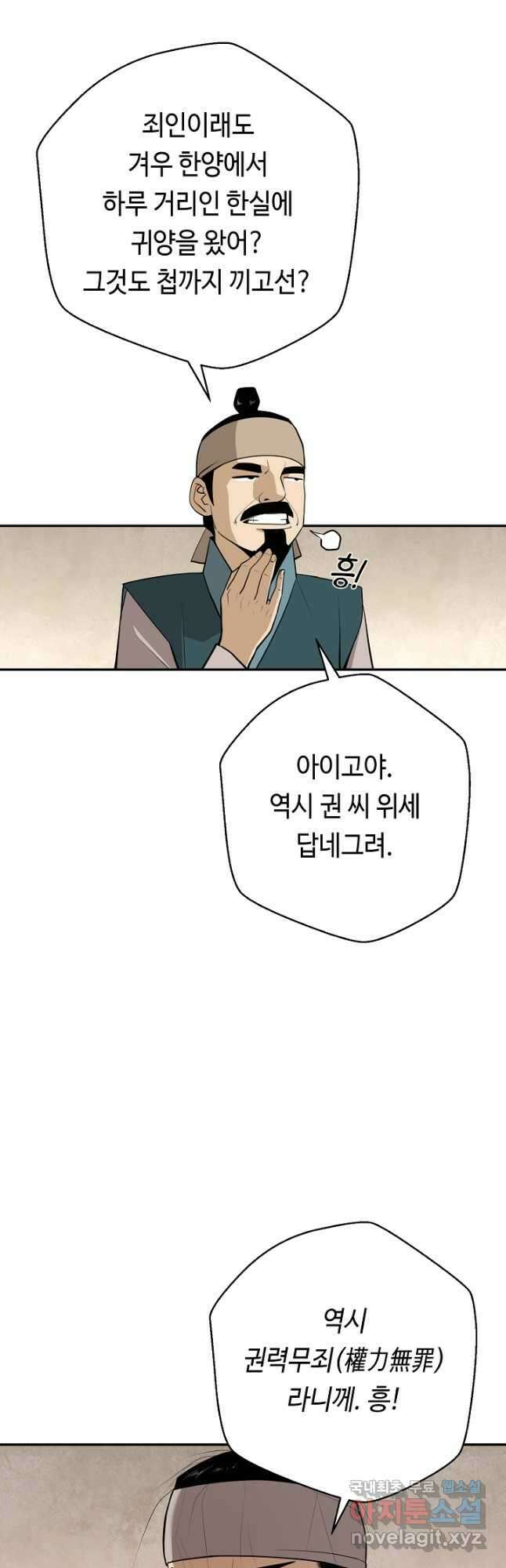 거지왕자 53화 5