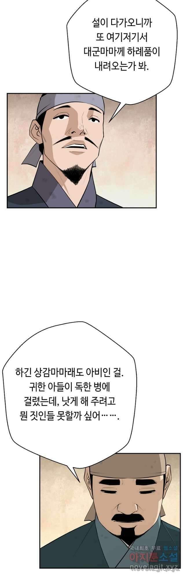 거지왕자 53화 7
